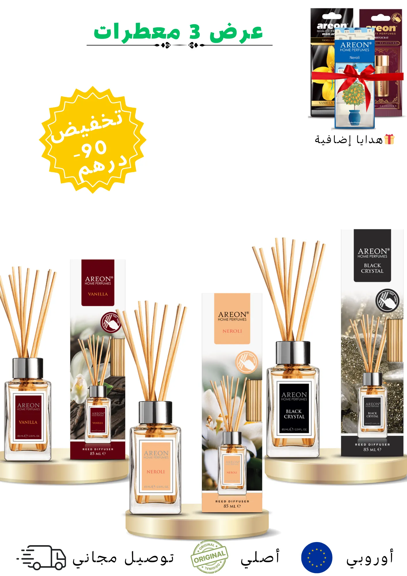 باقة ثلاثة معطرات