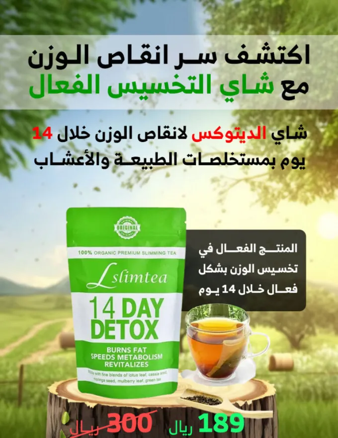 شاي التخسيس