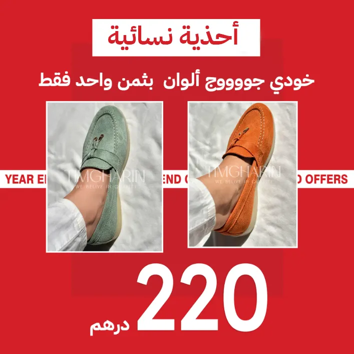 Mocassin Femme à Semelle Confort ( حذاء نسائي )