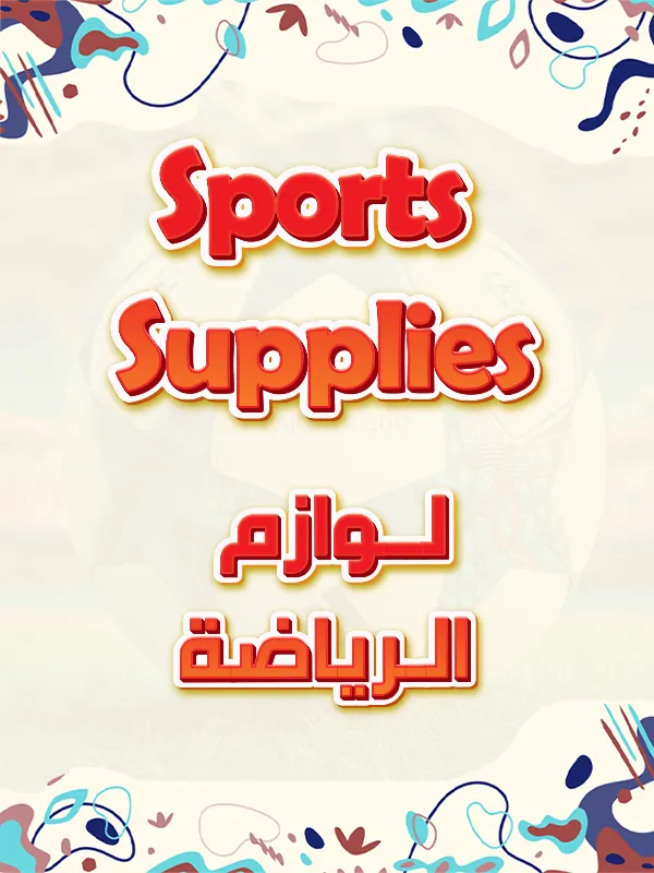 Sports supplies