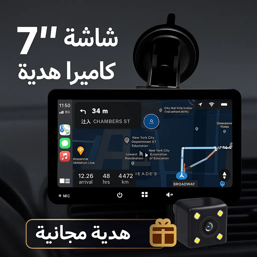 شاشة ذكية 7 إنش للسيارة بـ CarPlay وAndroid Auto + كاميرا هدية