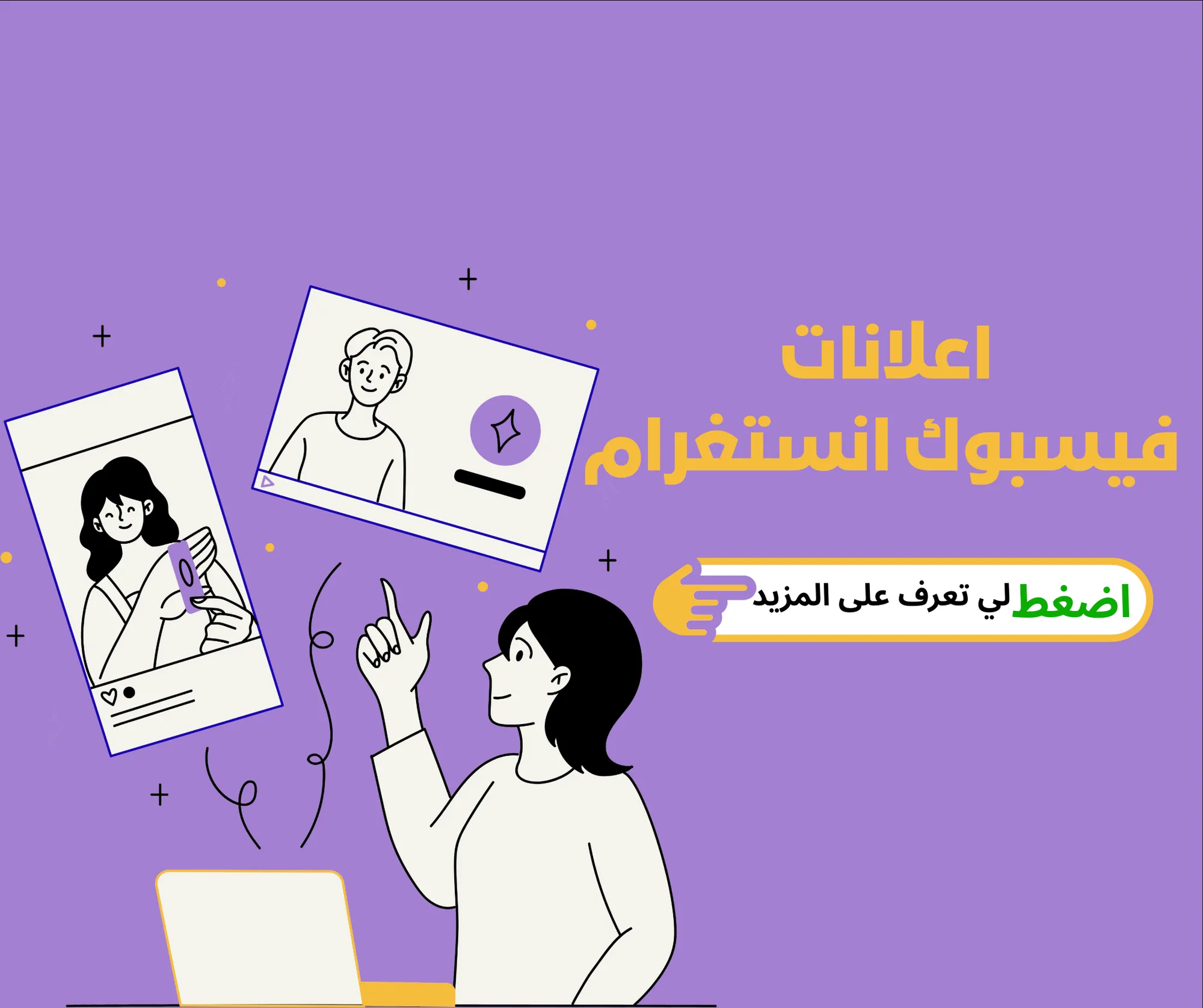  إدارة إعلانات فايسبوك & إنستغرام